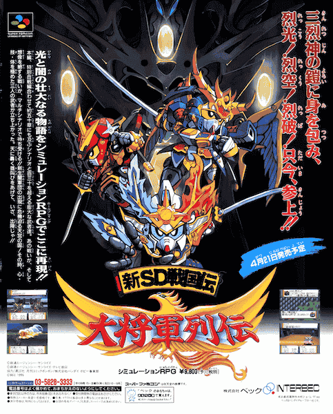 Shin SD Sengokuden: Daishougun Retsuden